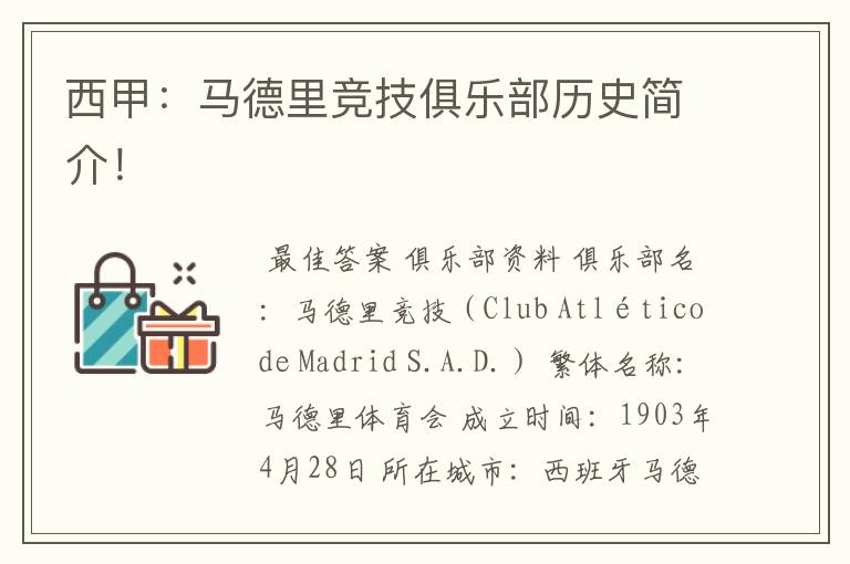 西甲:马德里竞技俱乐部历史简介!
