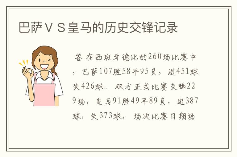 巴萨VS皇马的历史交锋记录