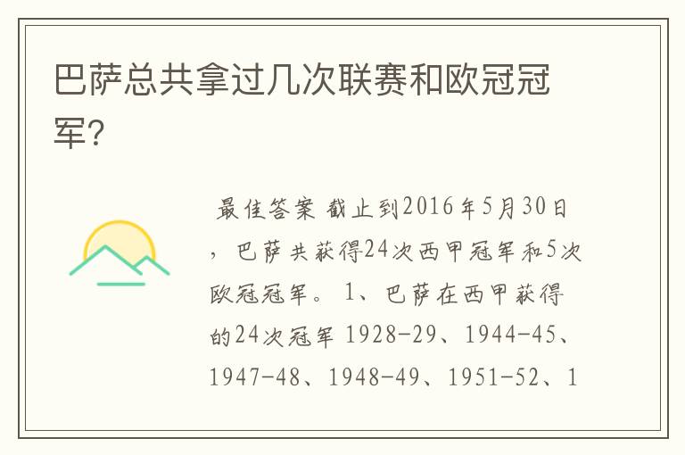 巴萨总共拿过几次联赛和欧冠冠军?