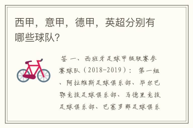 西甲,意甲,德甲,英超分别有哪些球队?