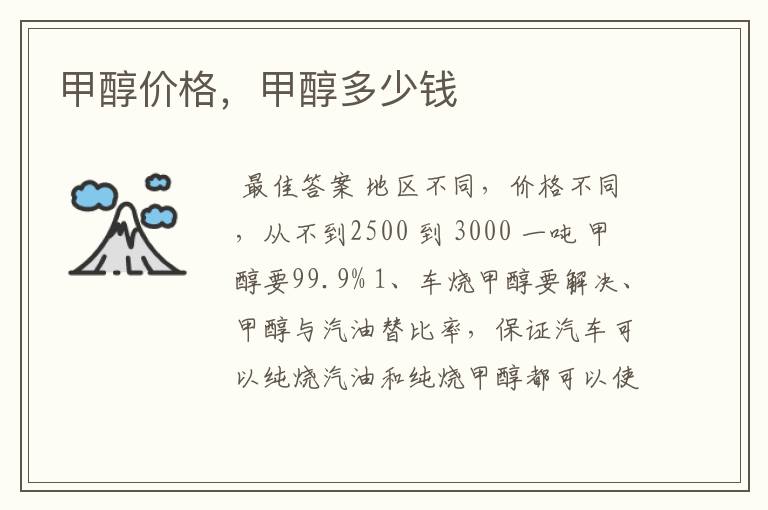 甲醇价格,甲醇多少钱