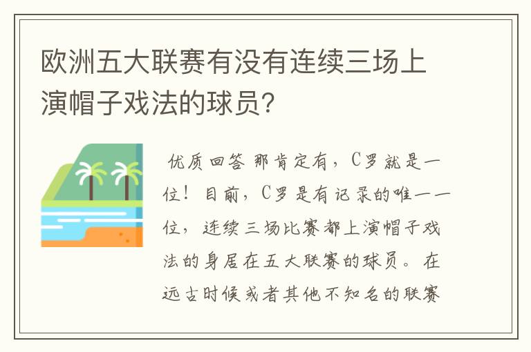 欧洲五大联赛有没有连续三场上演帽子戏法的球员?
