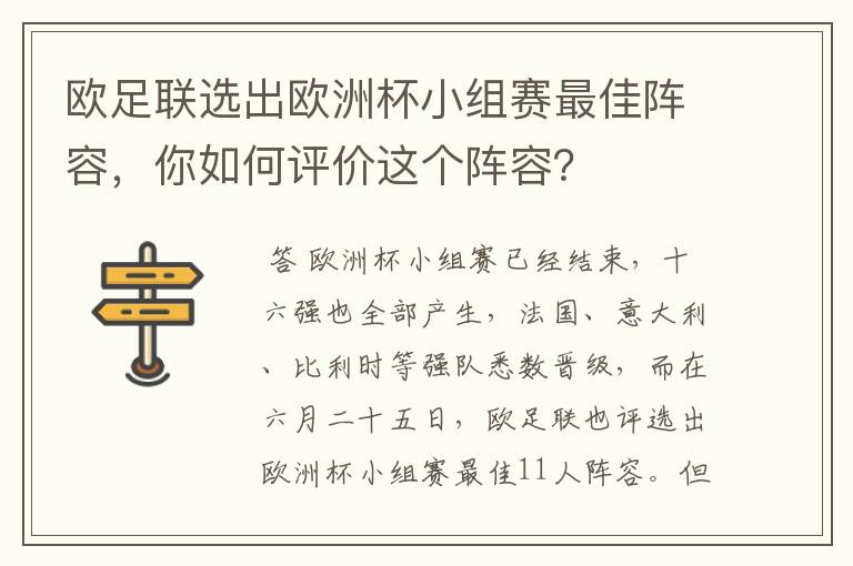 欧足联选出欧洲杯小组赛最佳阵容,你如何评价这个阵容?
