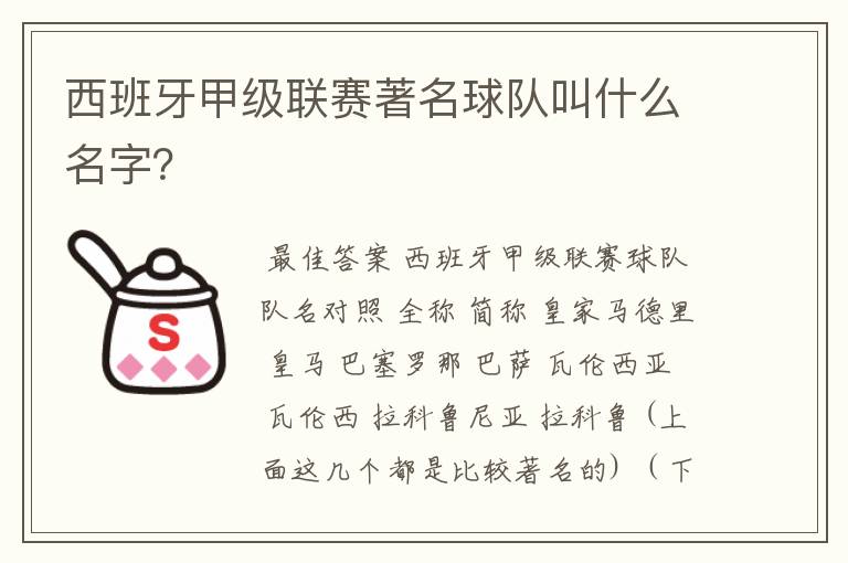 西班牙甲级联赛著名球队叫什么名字?