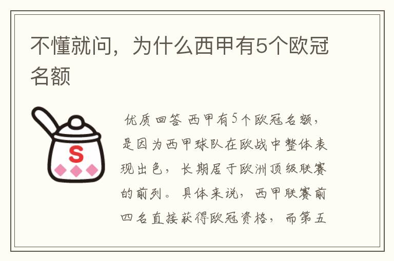 不懂就问,为什么西甲有5个欧冠名额