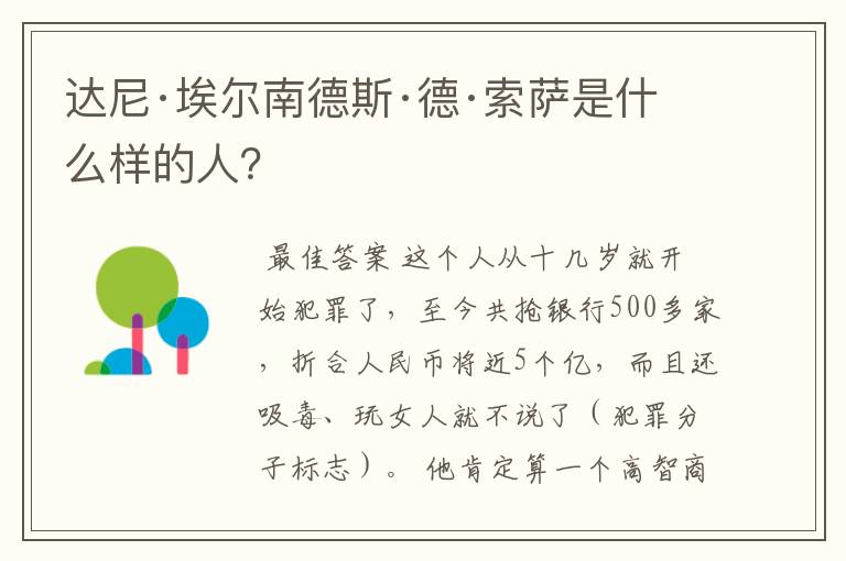 达尼·埃尔南德斯·德·索萨是什么样的人?