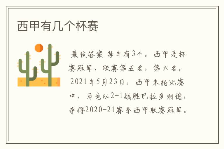 西甲有几个杯赛