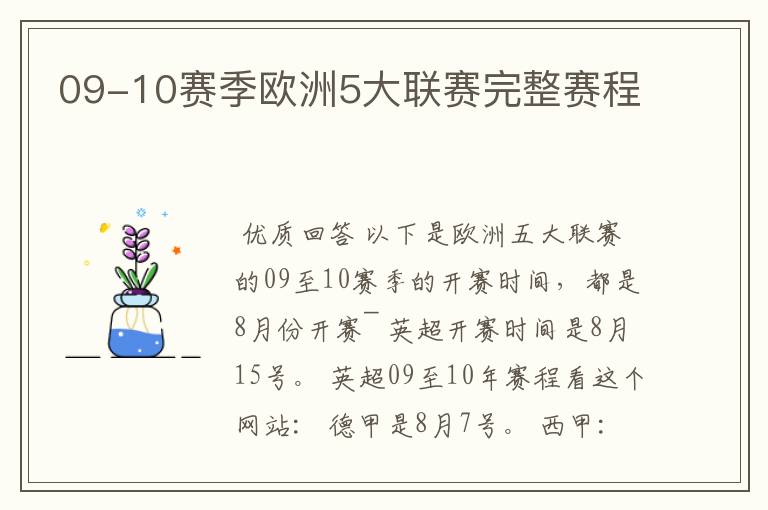 09-10赛季欧洲5大联赛完整赛程