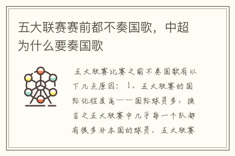 五大联赛赛前都不奏国歌，中超为什么要奏国歌