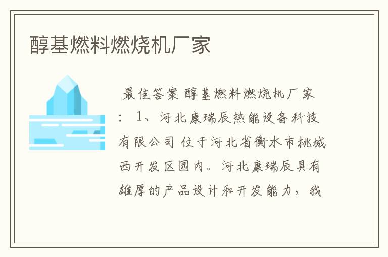 醇基燃料燃烧机厂家