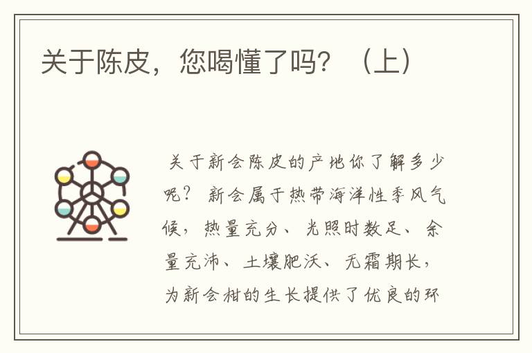 关于陈皮,您喝懂了吗?(上)