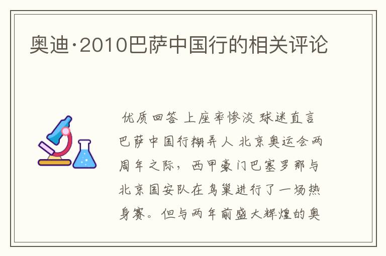 奥迪·2010巴萨中国行的相关评论