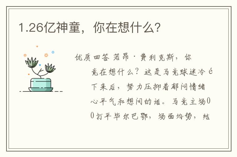 1.26亿神童,你在想什么?