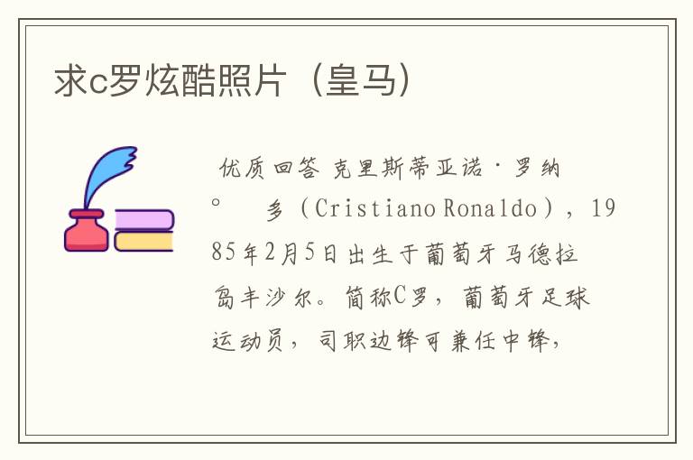 求c罗炫酷照片(皇马)
