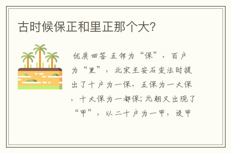 古时候保正和里正那个大?