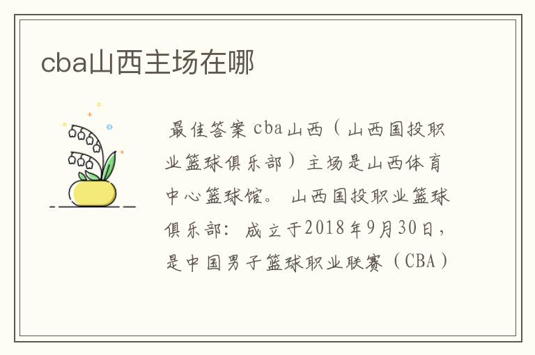 cba山西主场在哪
