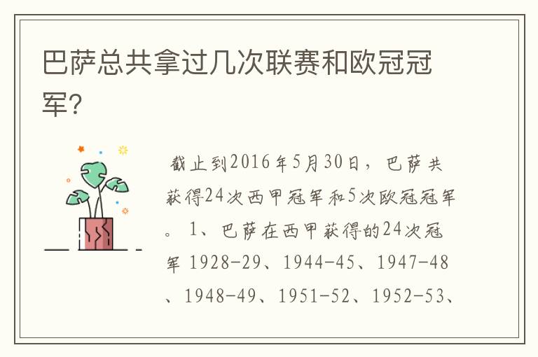 巴萨总共拿过几次联赛和欧冠冠军?