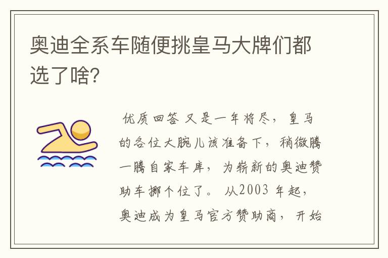 奥迪全系车随便挑皇马大牌们都选了啥?
