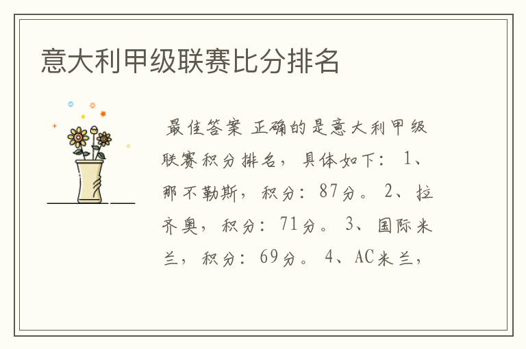 意大利甲级联赛比分排名
