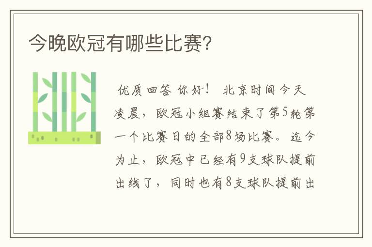今晚欧冠有哪些比赛?