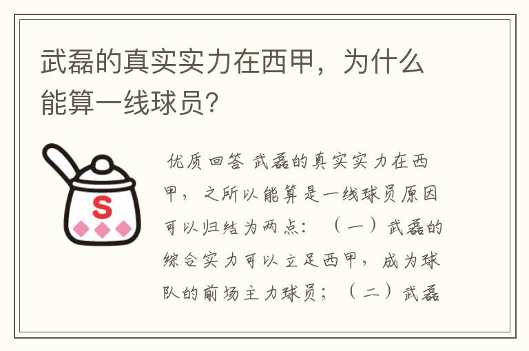 武磊的真实实力在西甲,为什么能算一线球员?