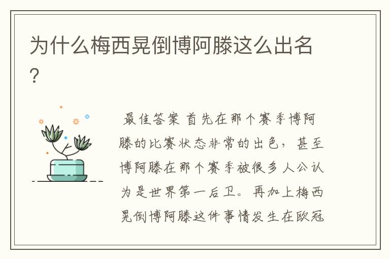 为什么梅西晃倒博阿滕这么出名?