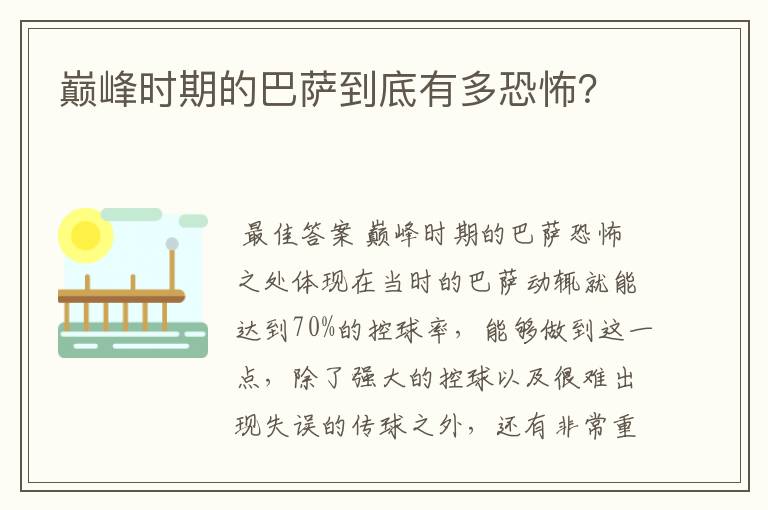 巅峰时期的巴萨到底有多恐怖?