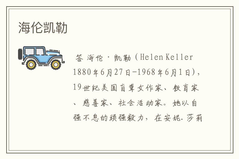 海伦凯勒