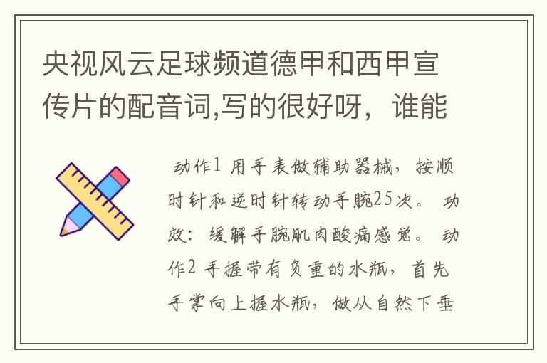 央视风云足球频道德甲和西甲宣传片的配音词,写的很好呀,谁能提供一下