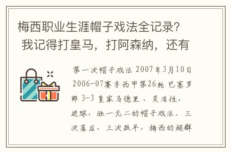 梅西职业生涯帽子戏法全记录? 我记得打皇马,打阿森纳,还有09/10赛季巴伦西亚,本赛季的阿尔梅里亚、