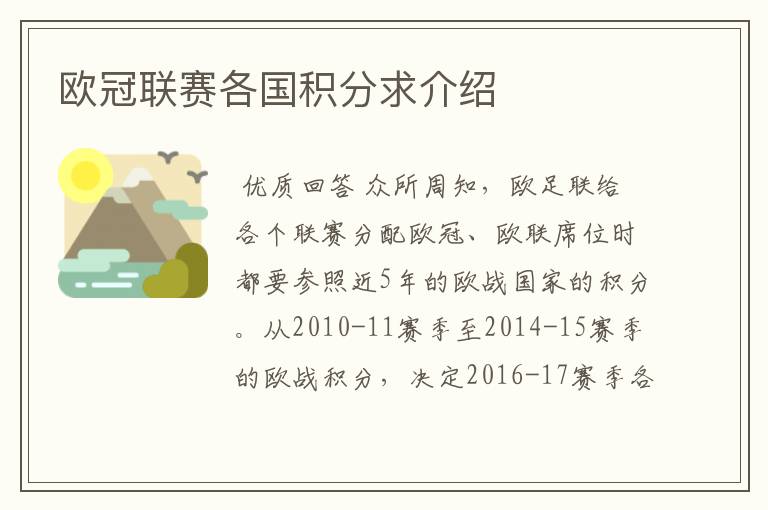 欧冠联赛各国积分求介绍