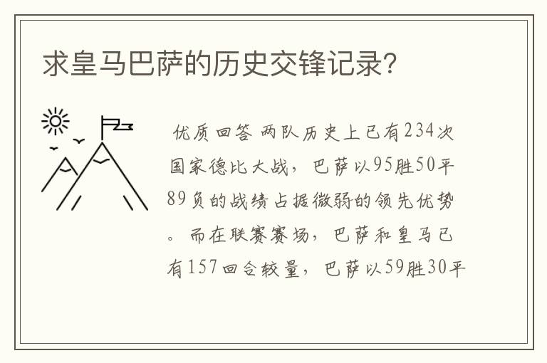 求皇马巴萨的历史交锋记录?