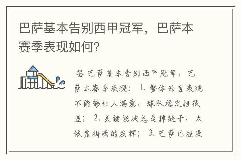 巴萨基本告别西甲冠军,巴萨本赛季表现如何?