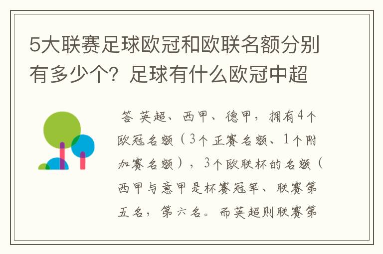 5大联赛足球欧冠和欧联名额分别有多少个?足球有什么欧冠中超还