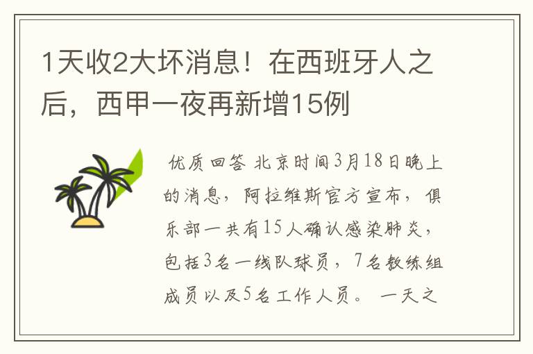 1天收2大坏消息!在西班牙人之后,西甲一夜再新增15例