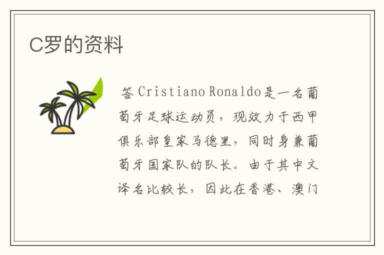 C罗的资料