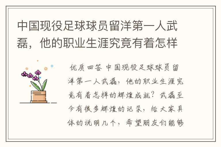 中国现役足球球员留洋第一人武磊,他的职业生涯究竟有着怎样的辉煌成就?