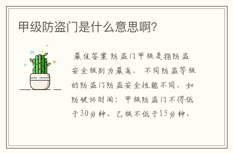 甲级防盗门是什么意思啊?