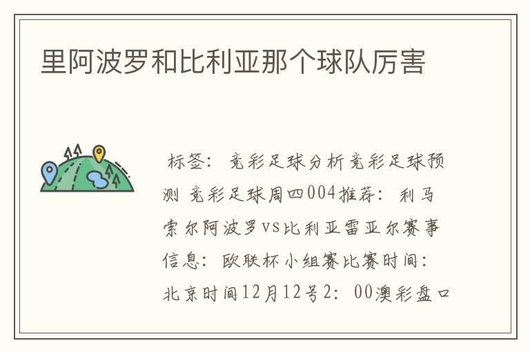 里阿波罗和比利亚那个球队厉害