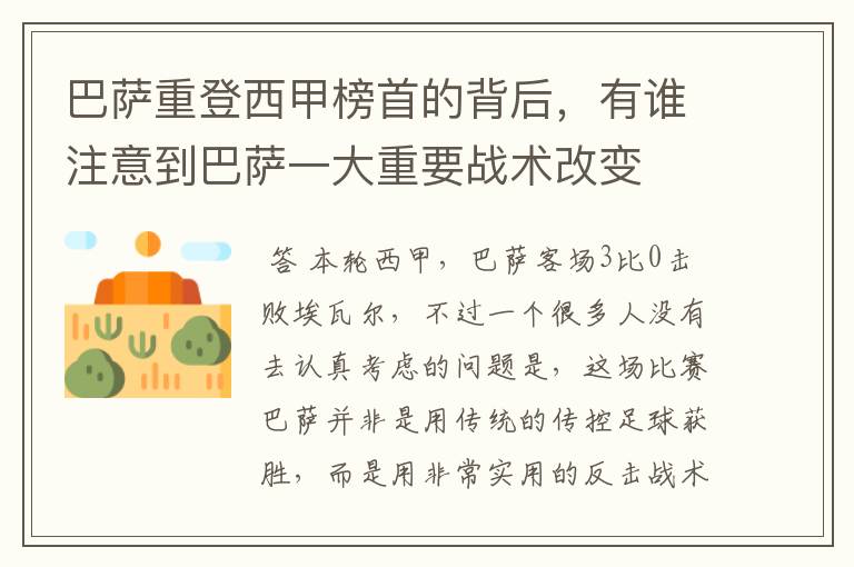 巴萨重登西甲榜首的背后,有谁注意到巴萨一大重要战术改变