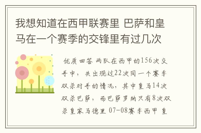 我想知道在西甲联赛里 巴萨和皇马在一个赛季的交锋里有过几次出现“双杀”的情况?
