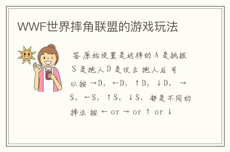 WWF世界摔角联盟的游戏玩法