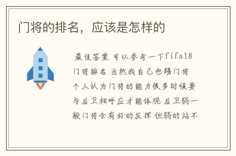门将的排名,应该是怎样的