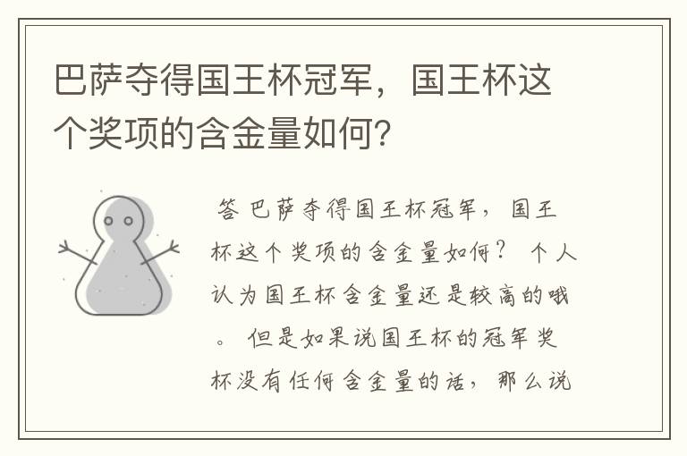 巴萨夺得国王杯冠军,国王杯这个奖项的含金量如何?