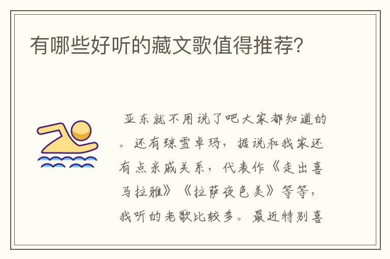 有哪些好听的藏文歌值得推荐?