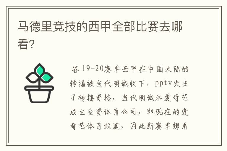 马德里竞技的西甲全部比赛去哪看?