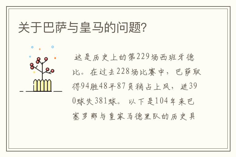 关于巴萨与皇马的问题?