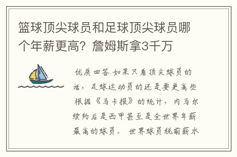 篮球顶尖球员和足球顶尖球员哪个年薪更高?詹姆斯拿3千万