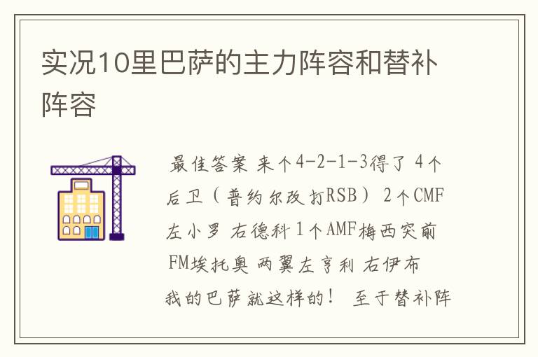 实况10里巴萨的主力阵容和替补阵容
