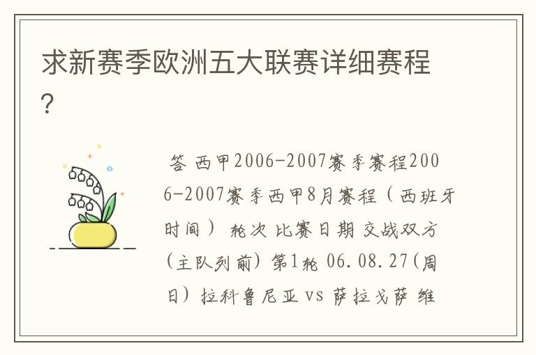求新赛季欧洲五大联赛详细赛程?